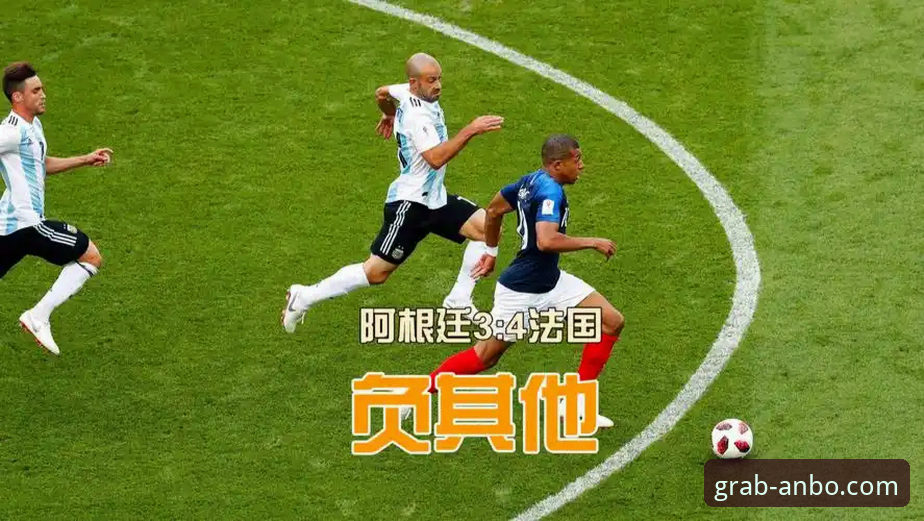 揭秘阿根廷5-0狂胜背后的战术革新与数据洞察